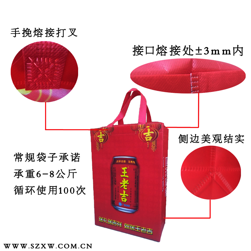 王老吉無(wú)紡布手提袋 王老吉無(wú)紡布手提袋
