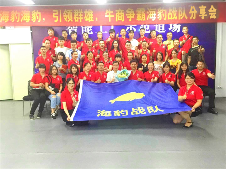 牛商會(huì)海豹戰(zhàn)隊(duì)參會(huì)伙伴合影 牛商會(huì)海豹戰(zhàn)隊(duì)參會(huì)伙伴合影