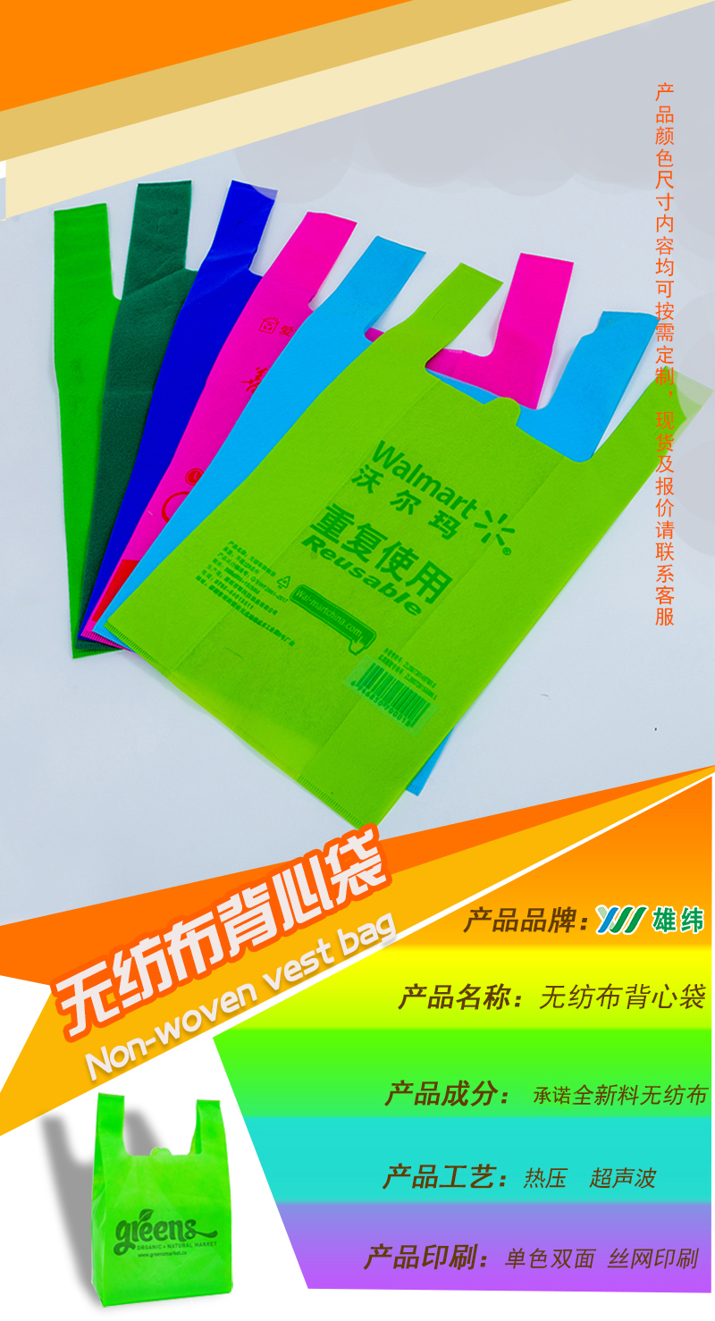 無紡布背心袋詳情頁 無紡布背心袋詳情頁