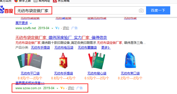 雄緯無(wú)紡布袋定做廠家百度付費(fèi)推廣效果展示 雄緯無(wú)紡布袋定做廠家百度付費(fèi)推廣效果展示