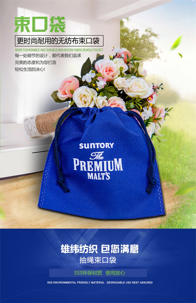 無(wú)紡布束口袋2 無(wú)紡布束口袋2