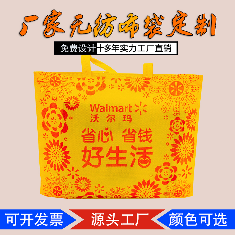 沃爾瑪無紡布袋 沃爾瑪無紡布袋