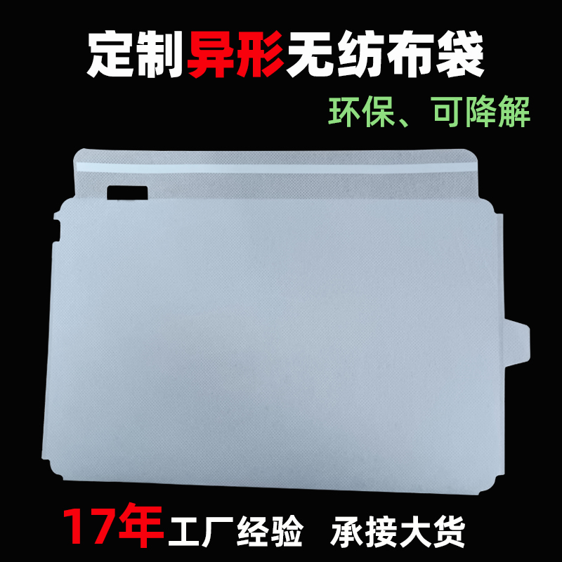 筆記本電腦平板防塵包裝袋無(wú)紡布防塵袋